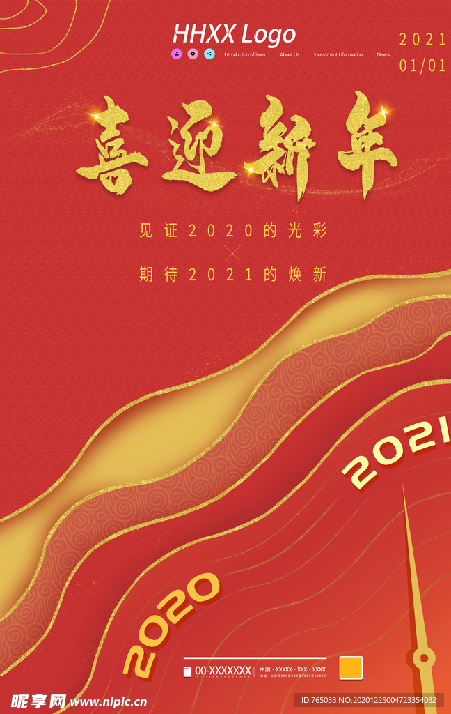新年