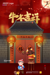 牛年