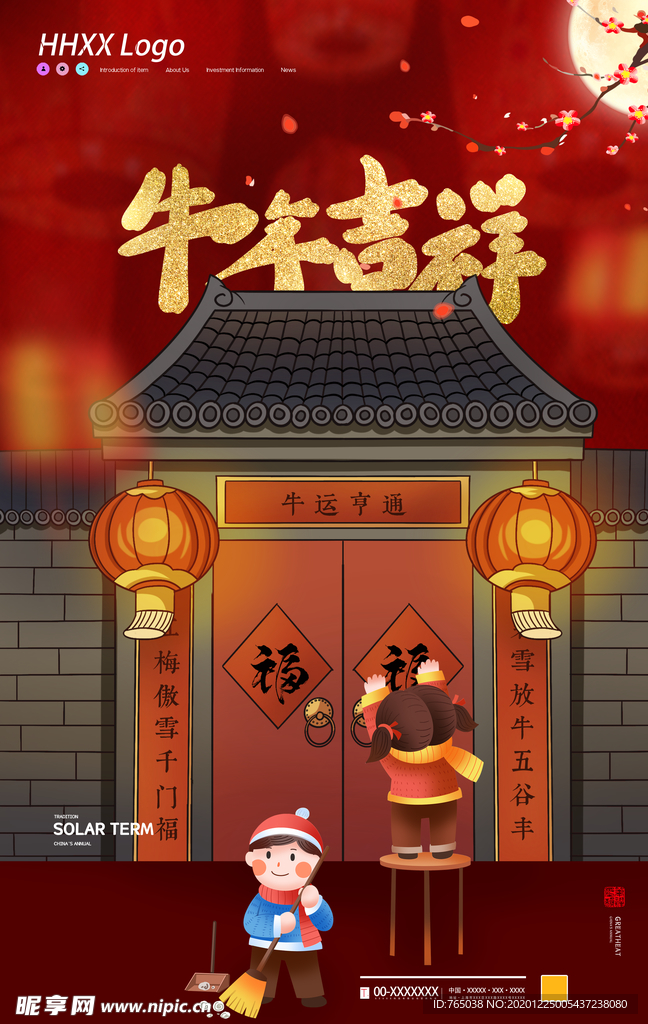 牛年