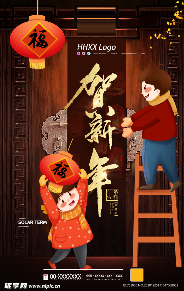 新年