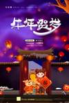 牛年