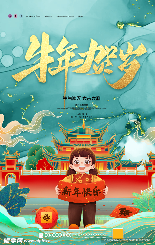 牛年