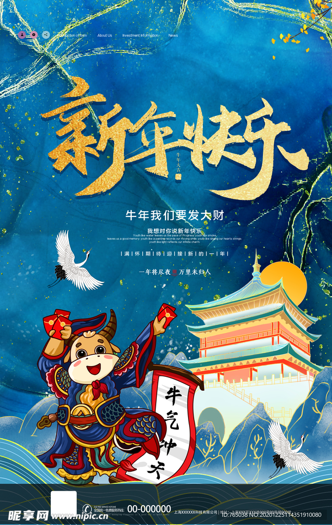 新年