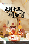 元宵节