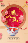 腊八