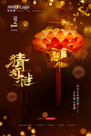 元宵节