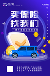 保险