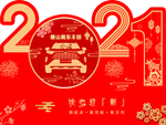 2021春节背景