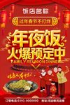 春节不打烊 年夜饭预定