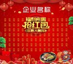 红包墙