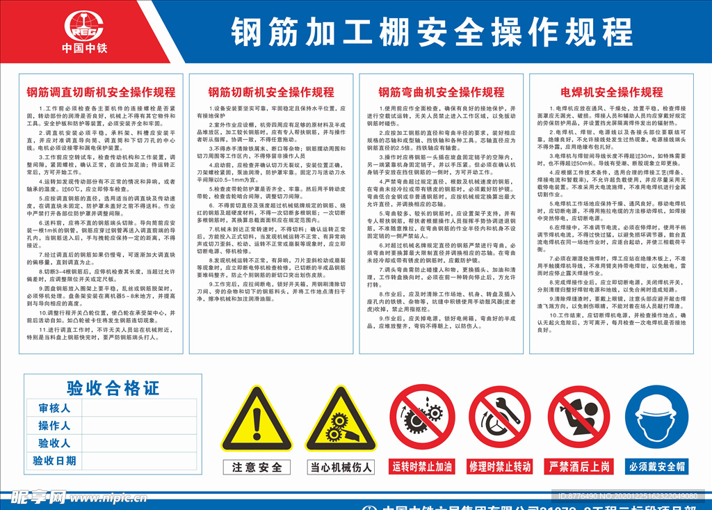 中铁 钢筋加工棚安全操作规程