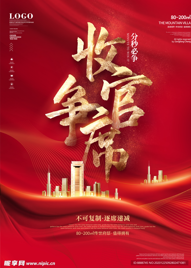 地产促销海报