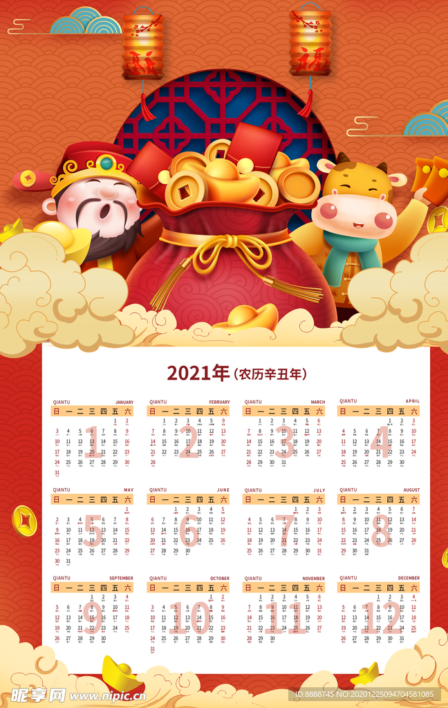2021年挂历