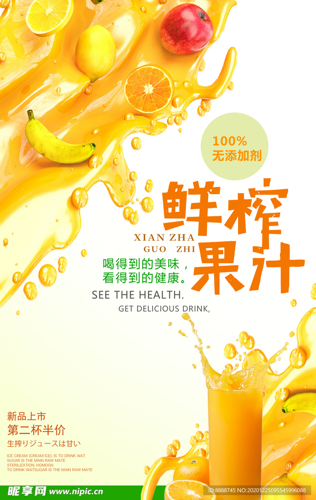果汁饮品海报