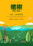 植树节海报
