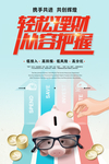 投资理财海报