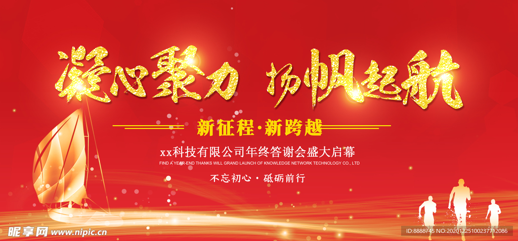 年会总结海报