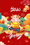 2021金牛贺岁