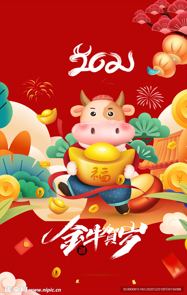 2021金牛贺岁