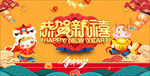 恭贺新禧