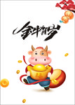 金牛进财