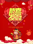 恭喜发财