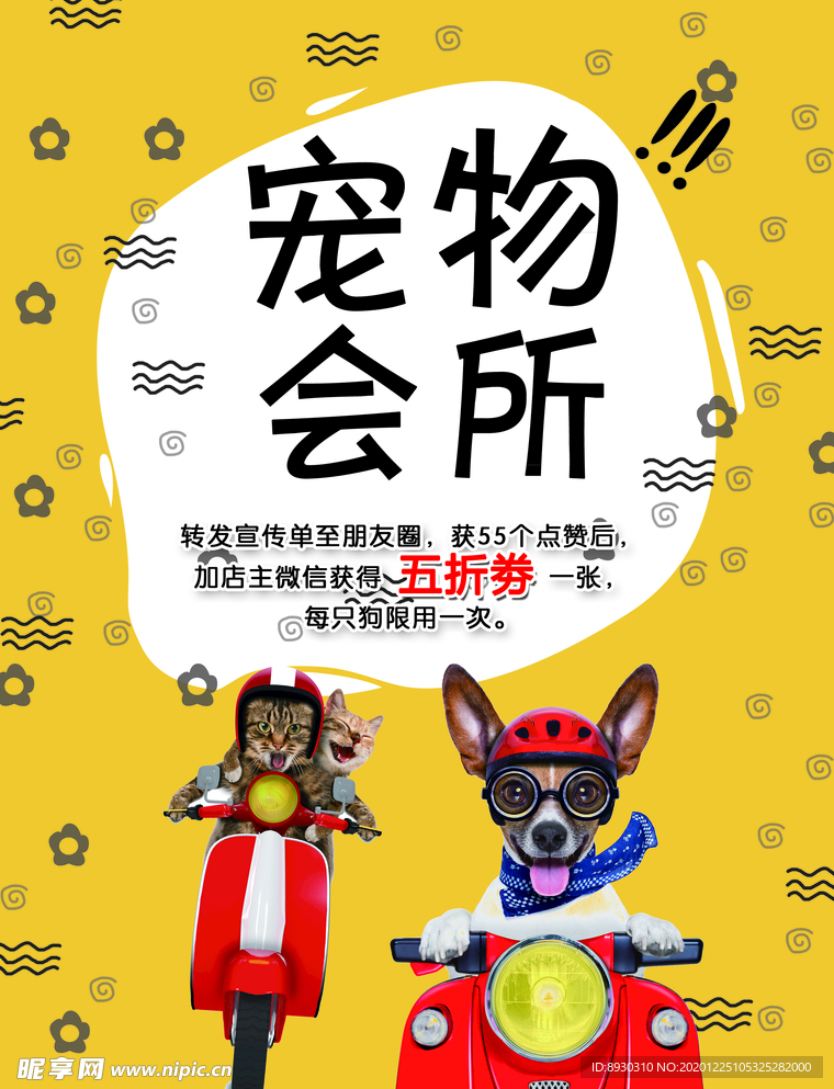 宠物店铺宣传单页正面