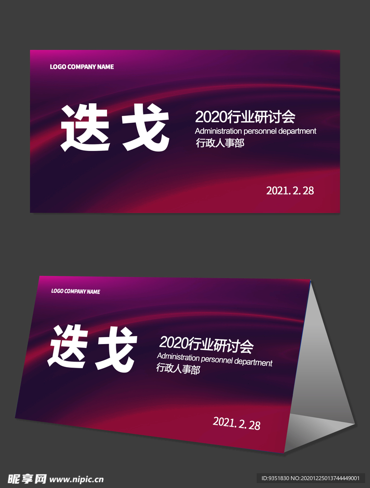 会议桌牌