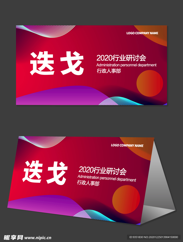 会议桌牌