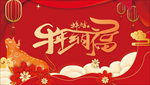 新年背景