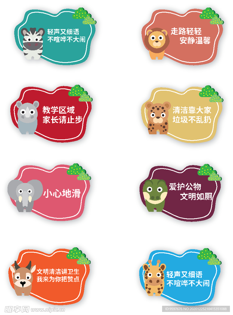 可爱卡通动物校园标识设计