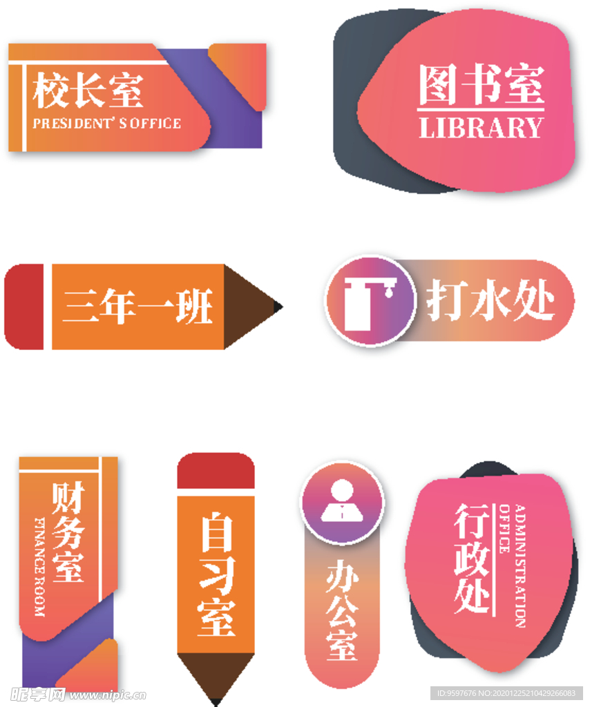 校园科室门牌导视VI