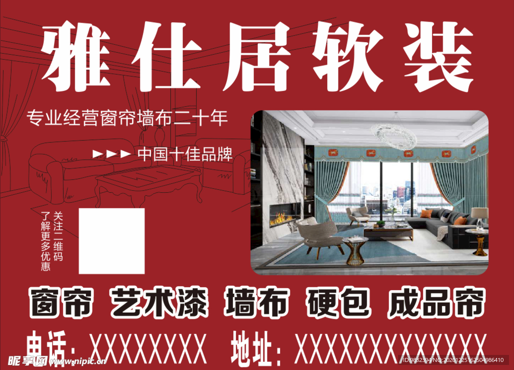 软装 窗帘 家居 装饰图片