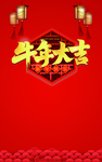 牛年大吉