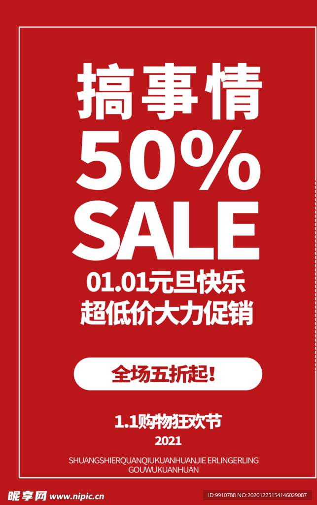 元旦 五折促销海报