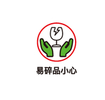 易碎品