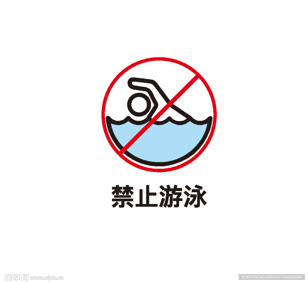 禁止游泳