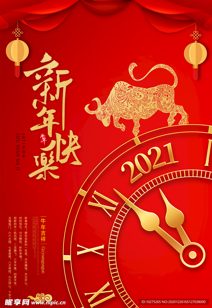 红金大气牛年新年海报
