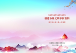 文明单位封面