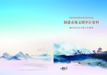 创建文明单位封面