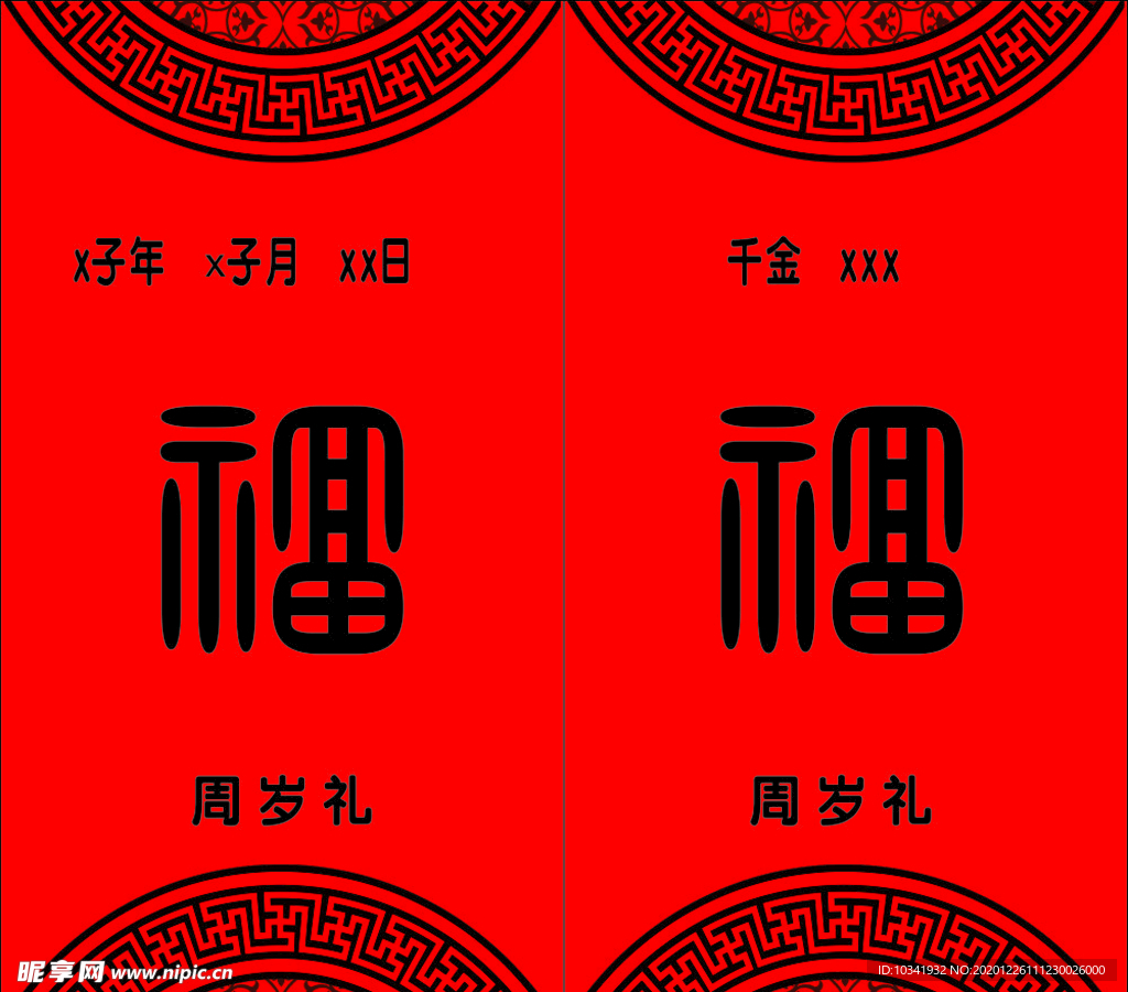 汉式周岁礼