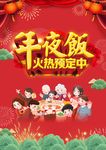 年夜饭海报