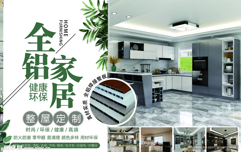 家居海报设计