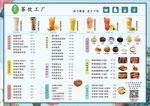 奶茶菜单