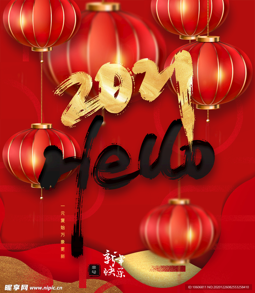 2021 hello新年