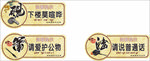 温馨提示造型牌