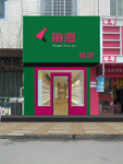 门头装修效果图