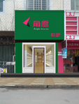 门头装修效果图