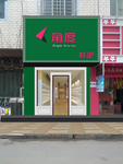 门头装修效果图