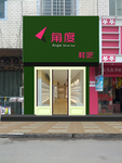 门头装修效果图